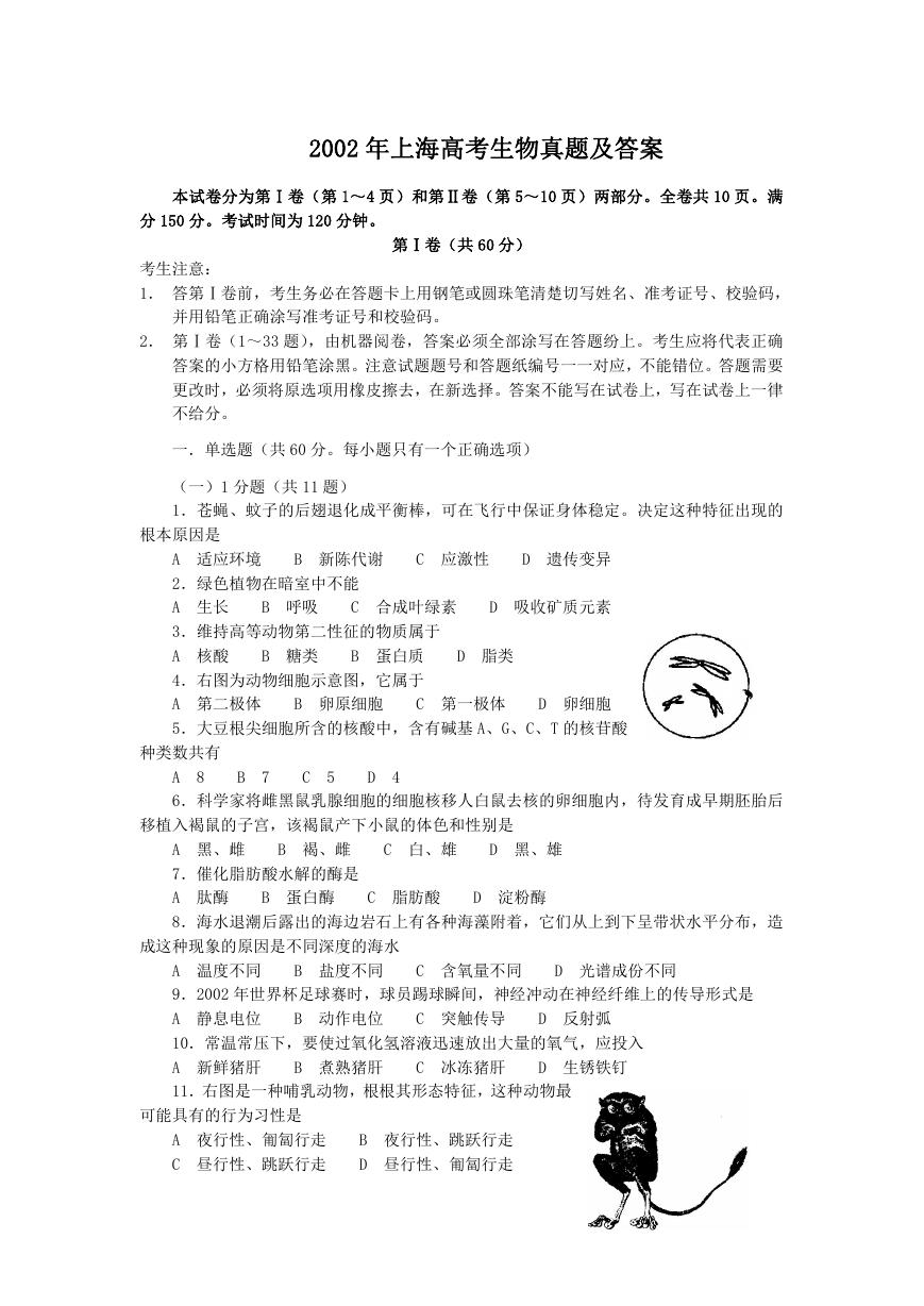 2002年上海高考生物真题及答案.doc