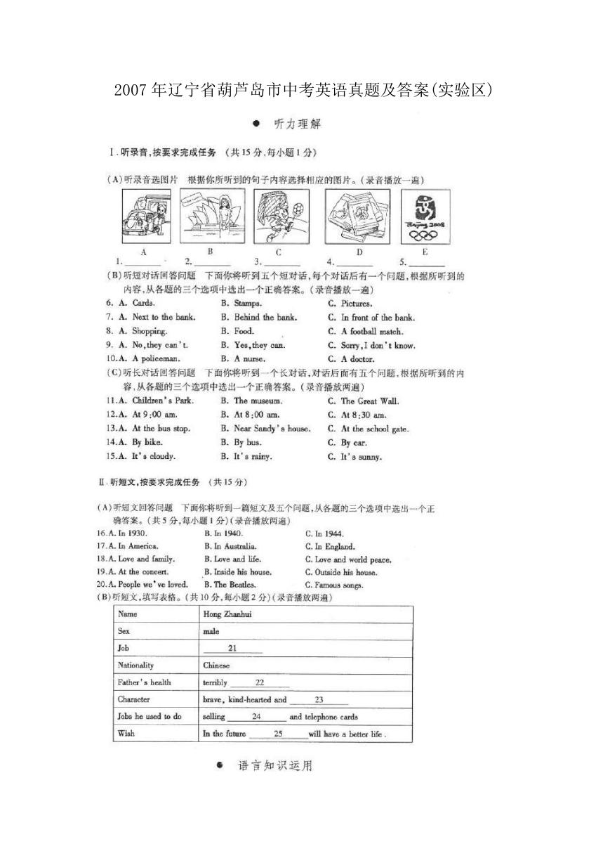 2007年辽宁省葫芦岛市中考英语真题及答案(实验区).doc