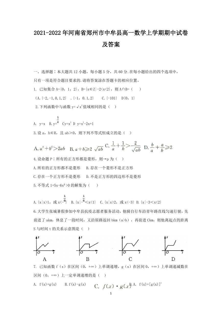 2021-2022年河南省郑州市中牟县高一数学上学期期中试卷及答案.doc