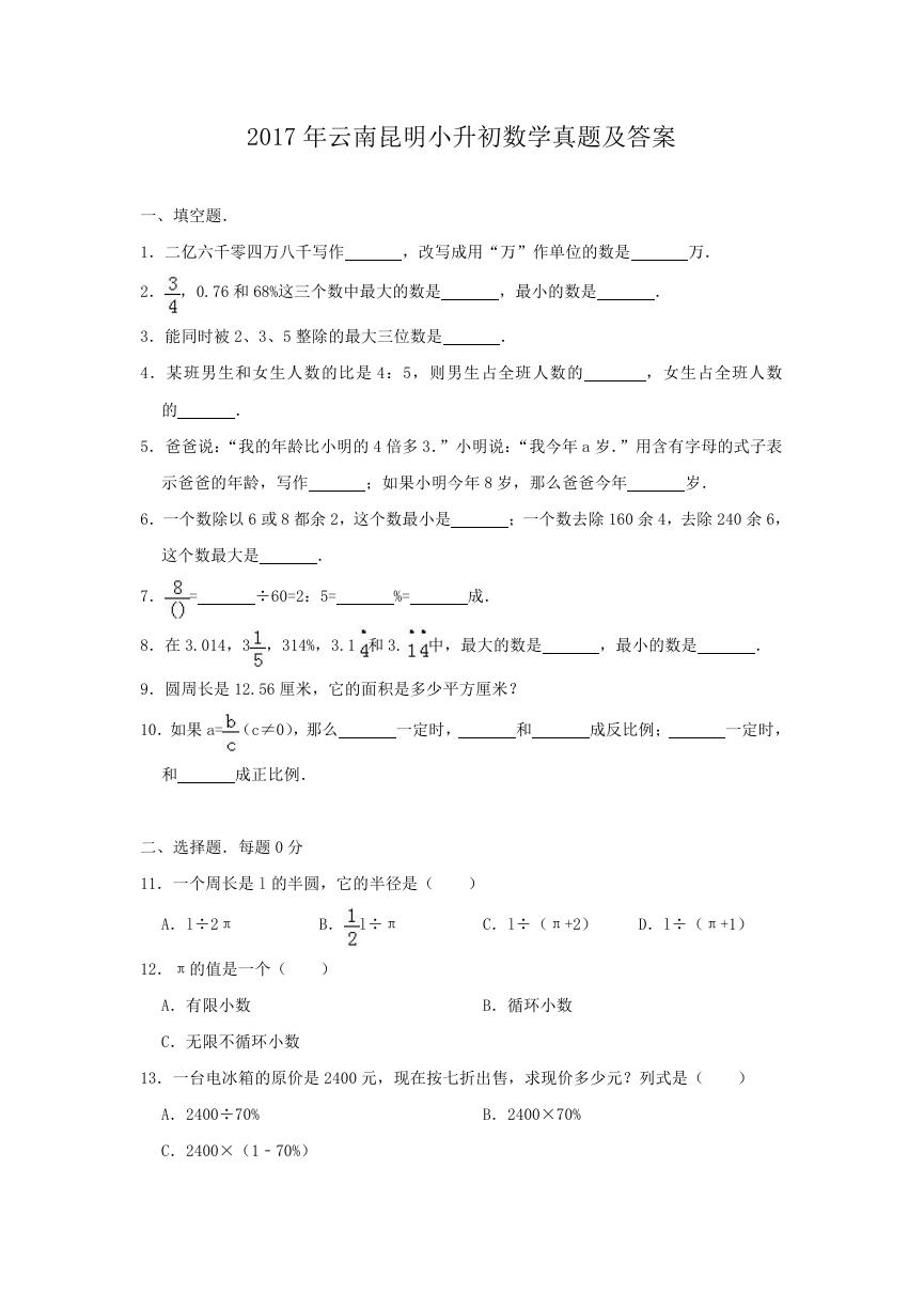 2017年云南昆明小升初数学真题及答案.doc