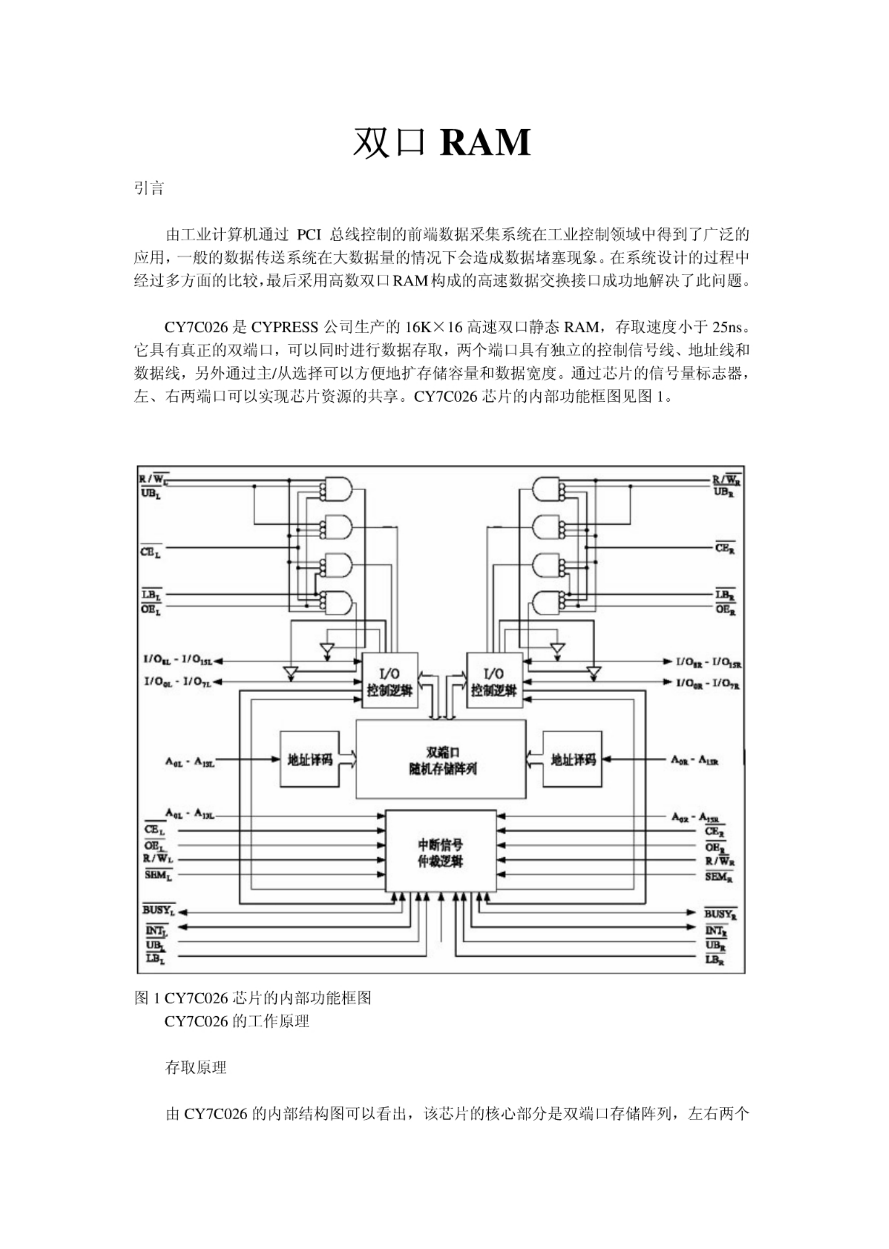双口RAM芯片CY7C026简介.pdf