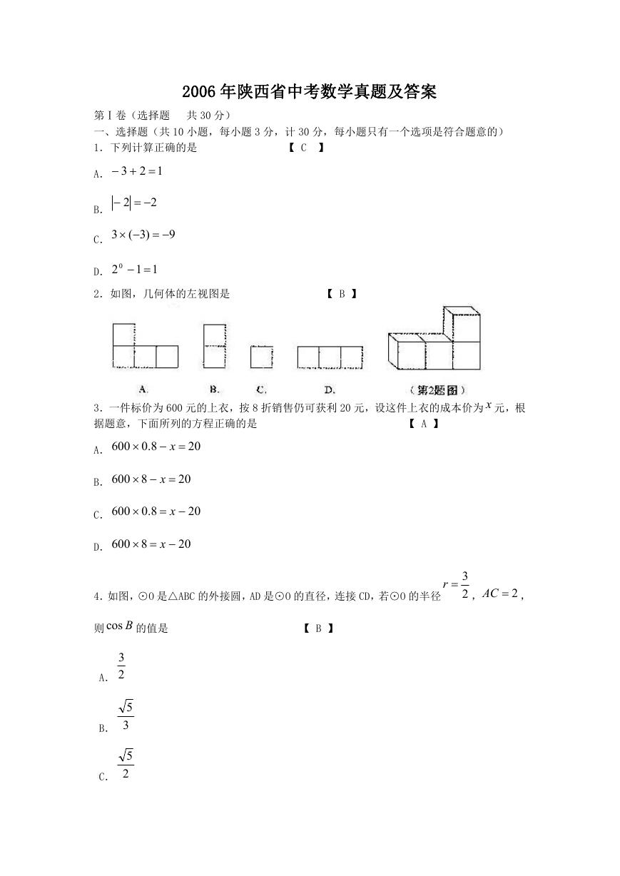 2006年陕西省中考数学真题及答案.doc