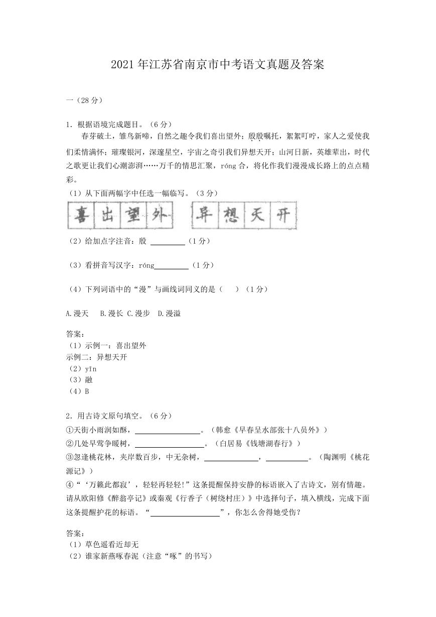 2021年江苏省南京市中考语文真题及答案.doc