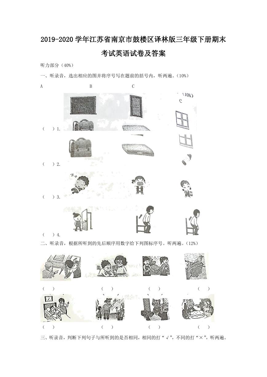 2019-2020学年江苏省南京市鼓楼区译林版三年级下册期末考试英语试卷及答案.doc