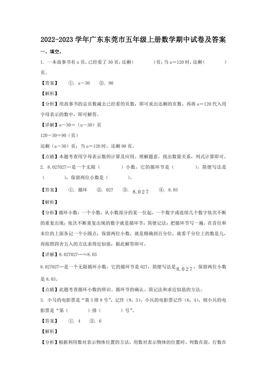 2022-2023学年广东东莞市五年级上册数学期中试卷及答案.doc