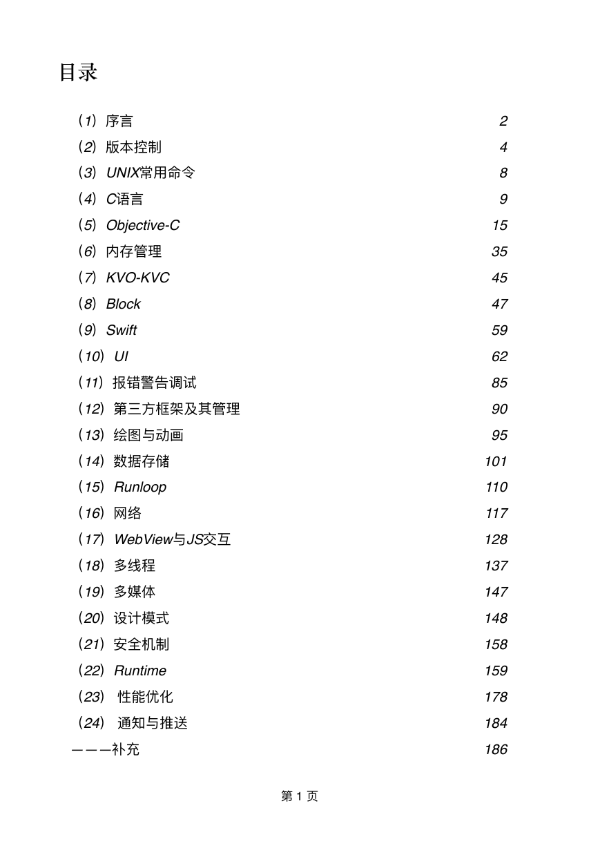 iOS面试知识宝典无水印版.pdf（含oc和swift知识）