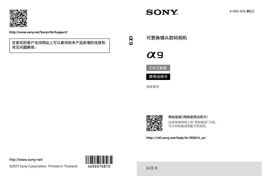 SONY索尼数码相机-α9(ILCE-9)说明书.pdf