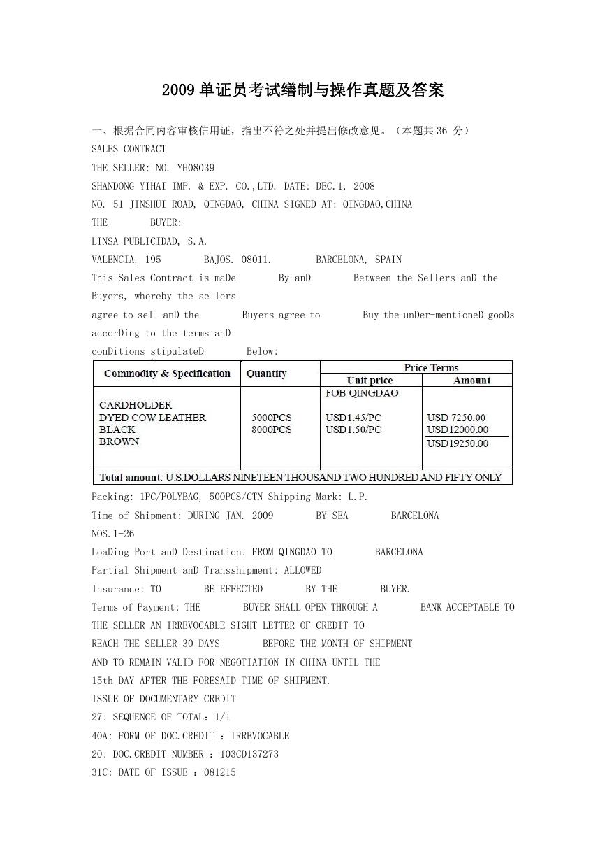 2009单证员考试缮制与操作真题及答案.doc