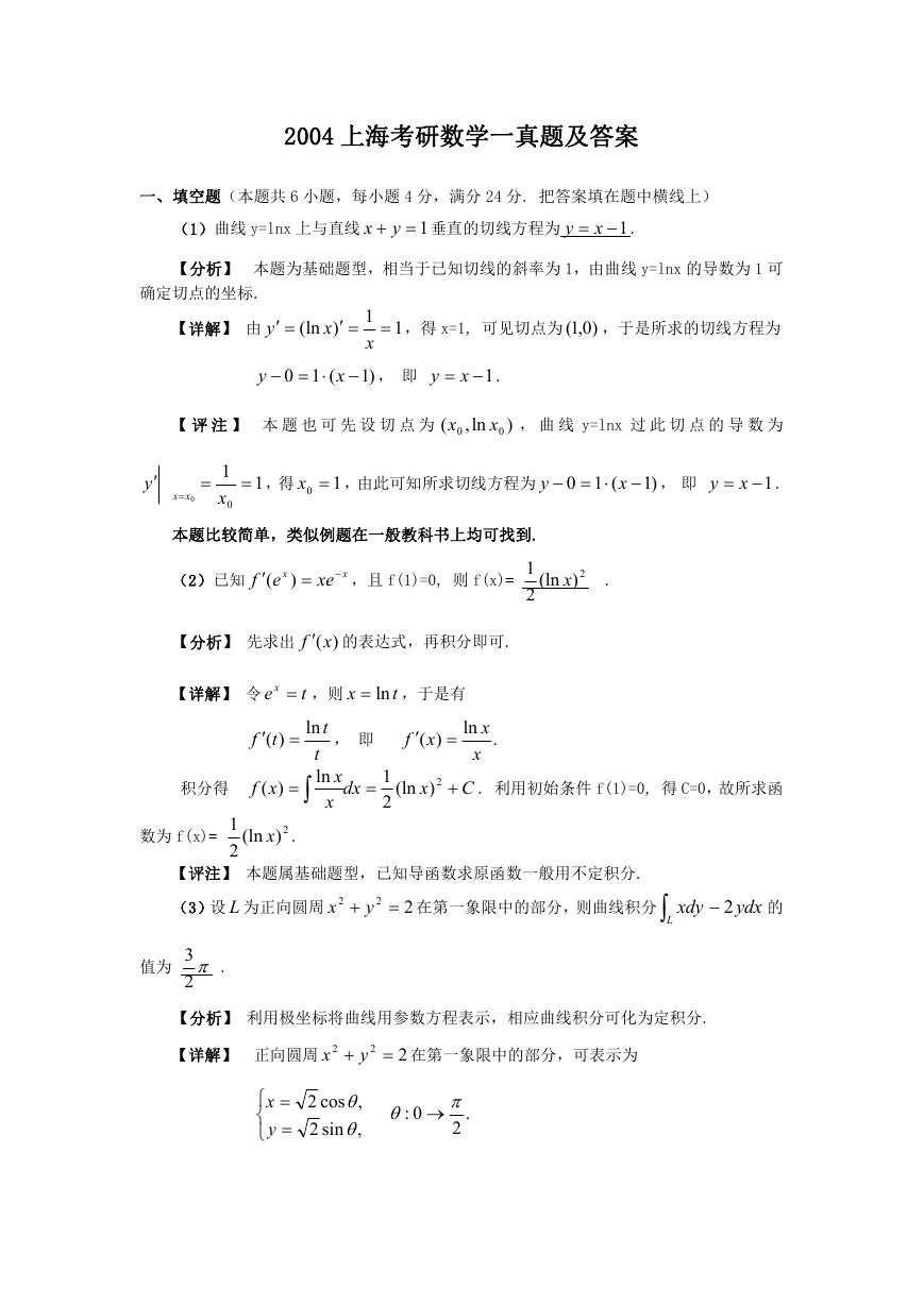 2004上海考研数学一真题及答案.doc