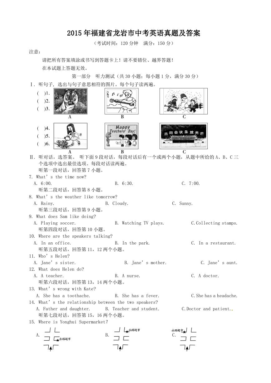 2015年福建省龙岩市中考英语真题及答案.doc