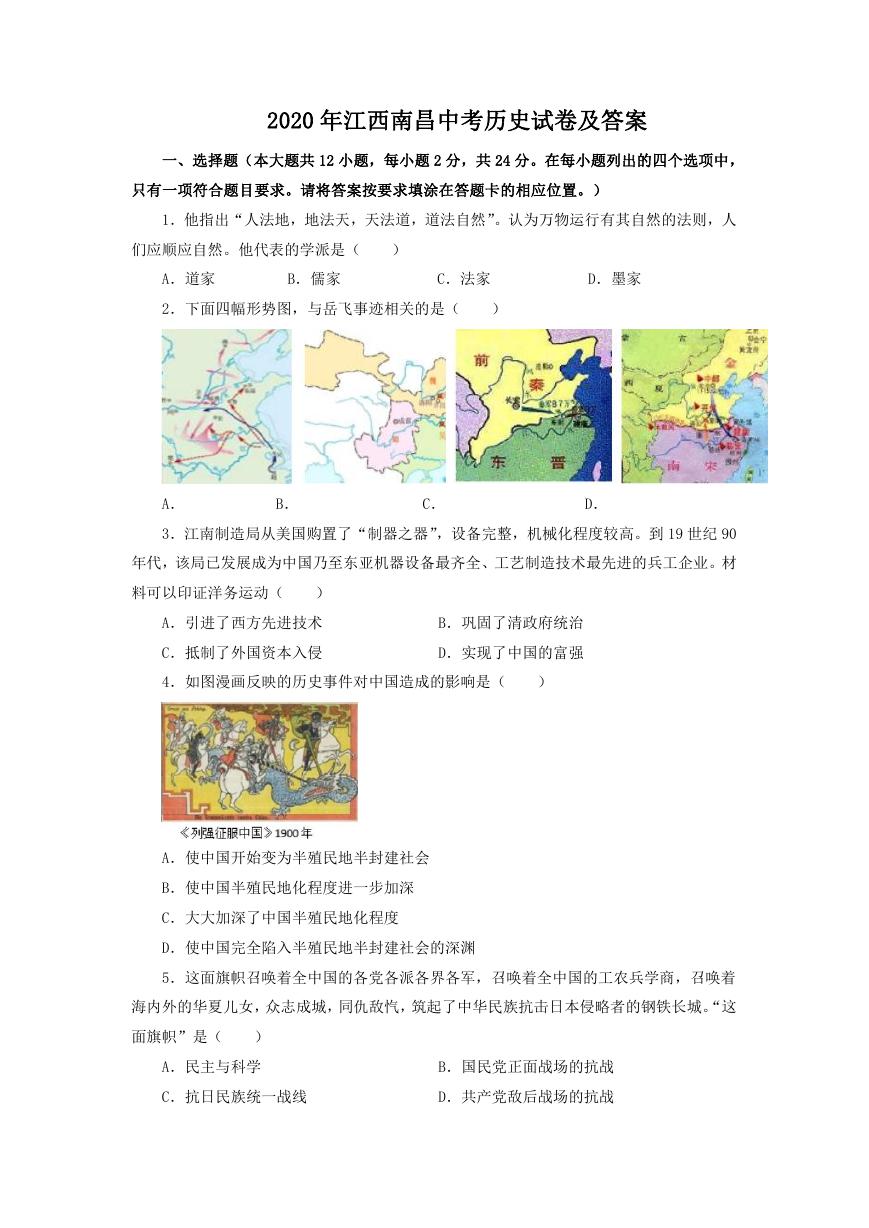 2020年江西南昌中考历史试卷及答案.doc