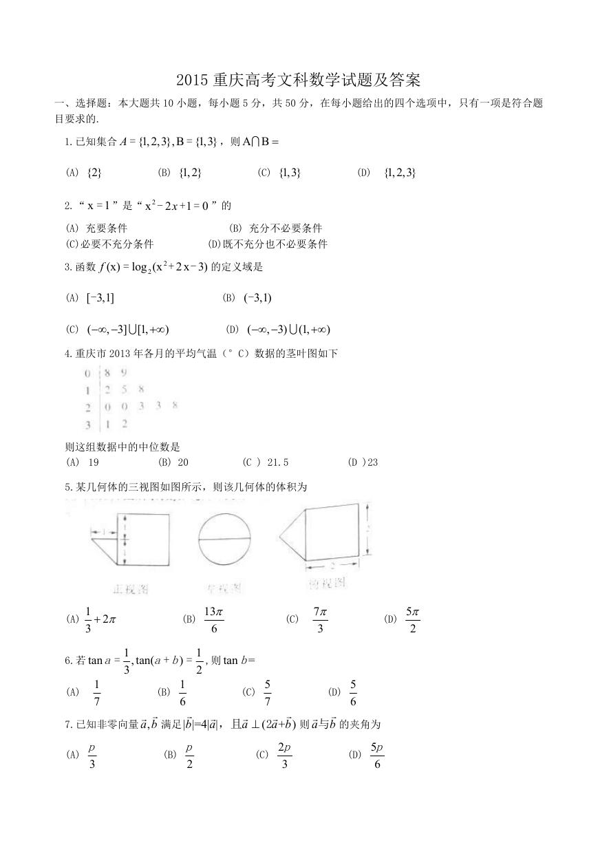 2015重庆高考文科数学试题及答案.doc