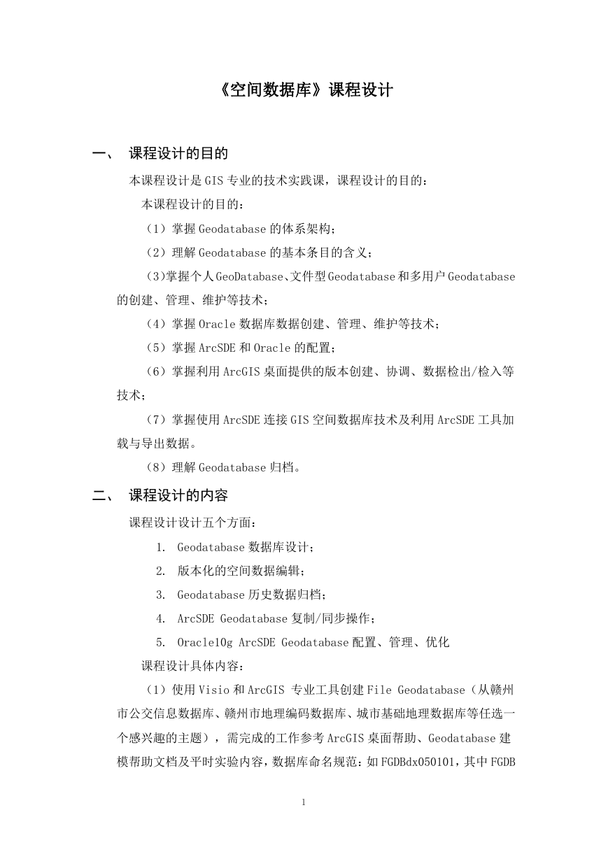 空间数据库.doc