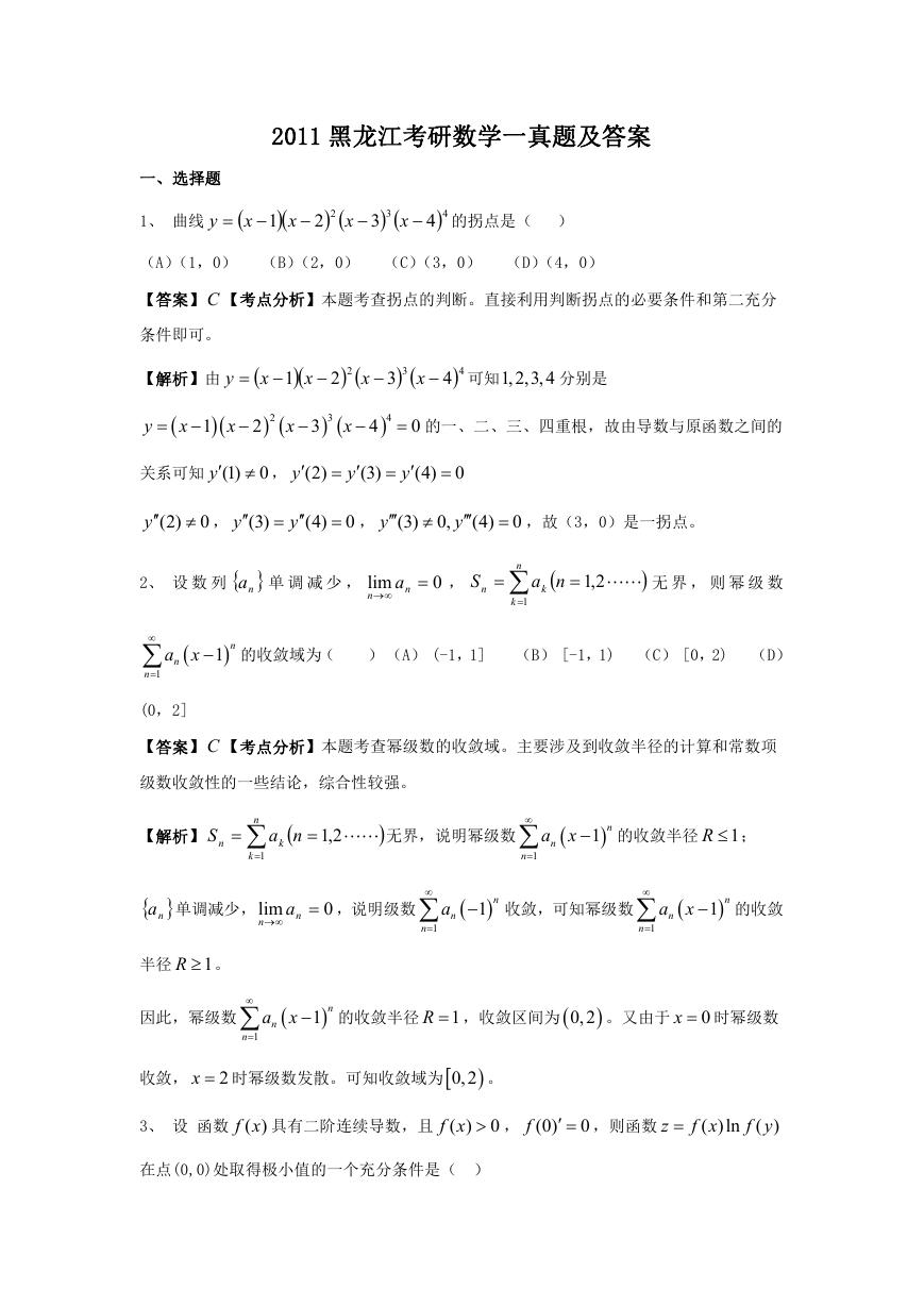 2011黑龙江考研数学一真题及答案.doc