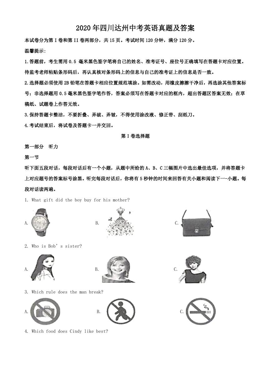 2020年四川达州中考英语真题及答案.doc