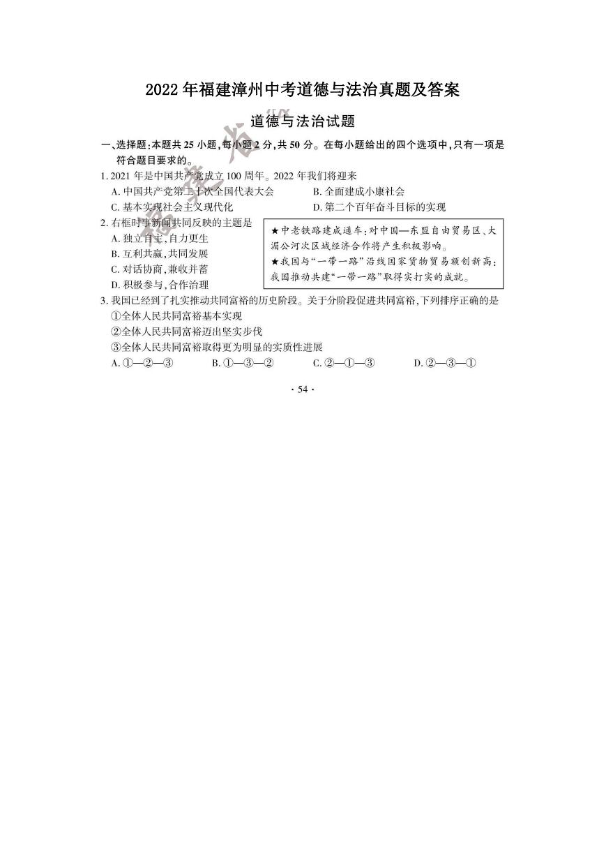 2022年福建漳州中考道德与法治真题及答案.doc