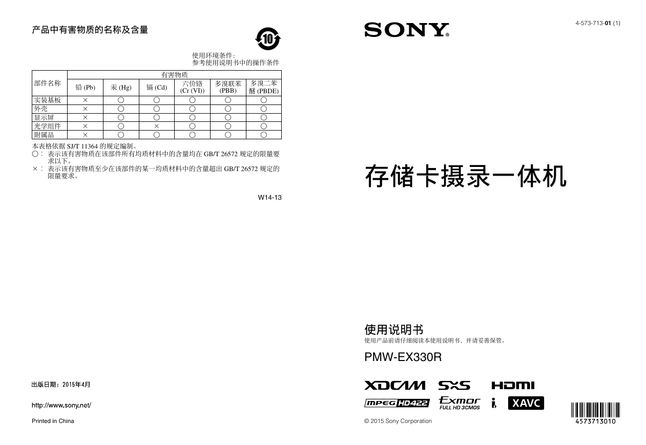 SONY索尼数码摄像机-PMW-EX330R说明书.pdf