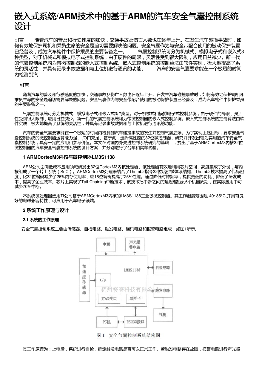 嵌入式系统/ARM技术中的基于ARM的汽车安全气囊控制系统设计.pdf