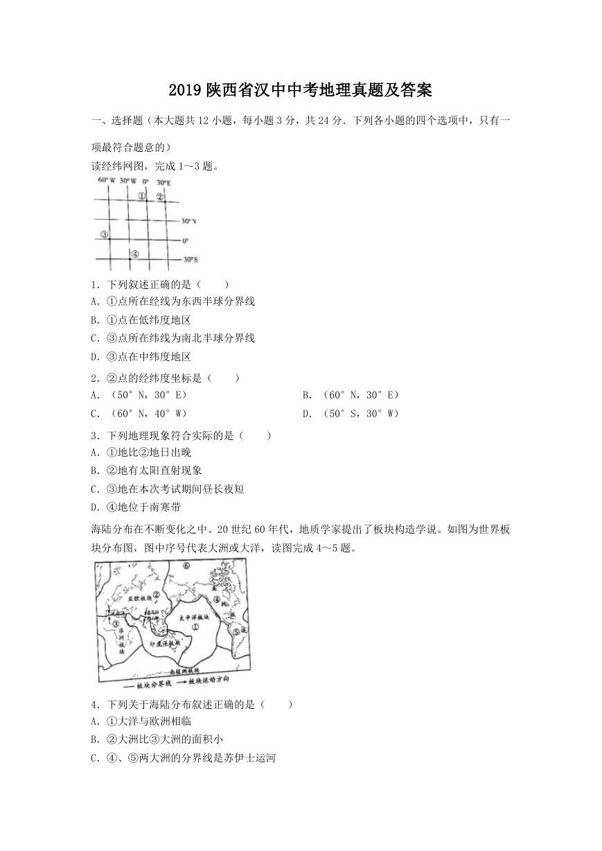 2019陕西省汉中中考地理真题及答案.doc