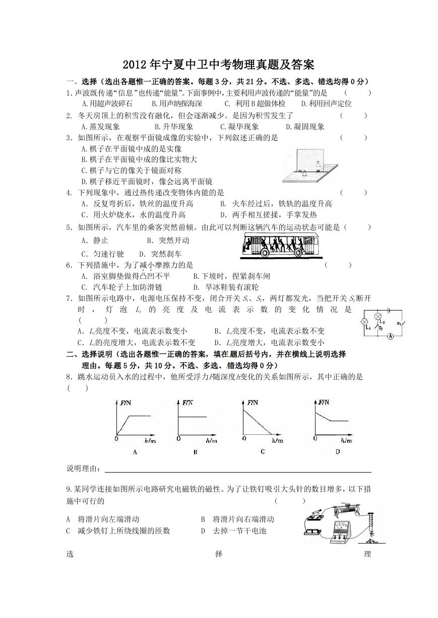 2012年宁夏中卫中考物理真题及答案.doc