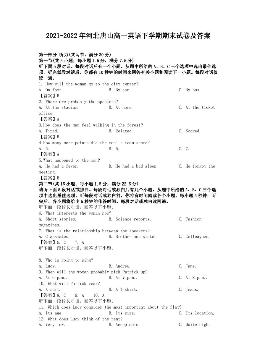 2021-2022年河北唐山高一英语下学期期末试卷及答案.doc