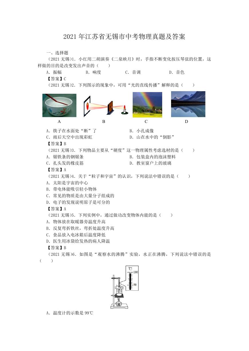 2021年江苏省无锡市中考物理真题及答案.doc