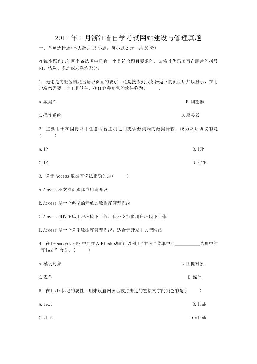 2011年1月浙江省自学考试网站建设与管理真题.doc