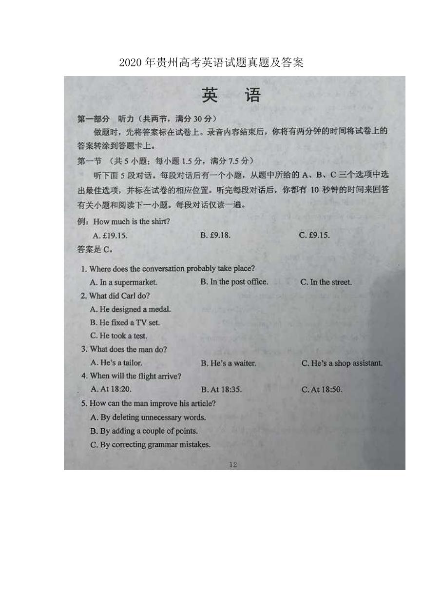 2020年贵州高考英语试题真题及答案.doc