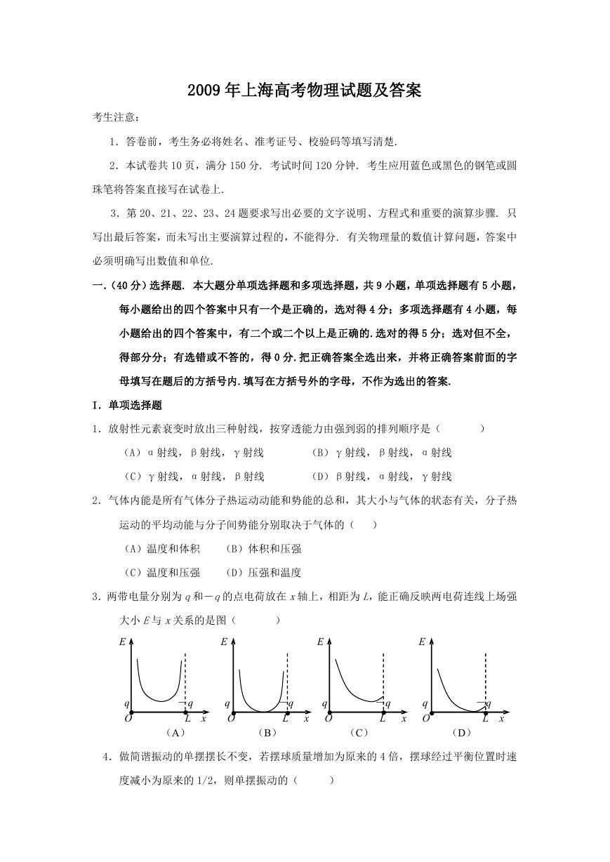 2009年上海高考物理试题及答案.doc