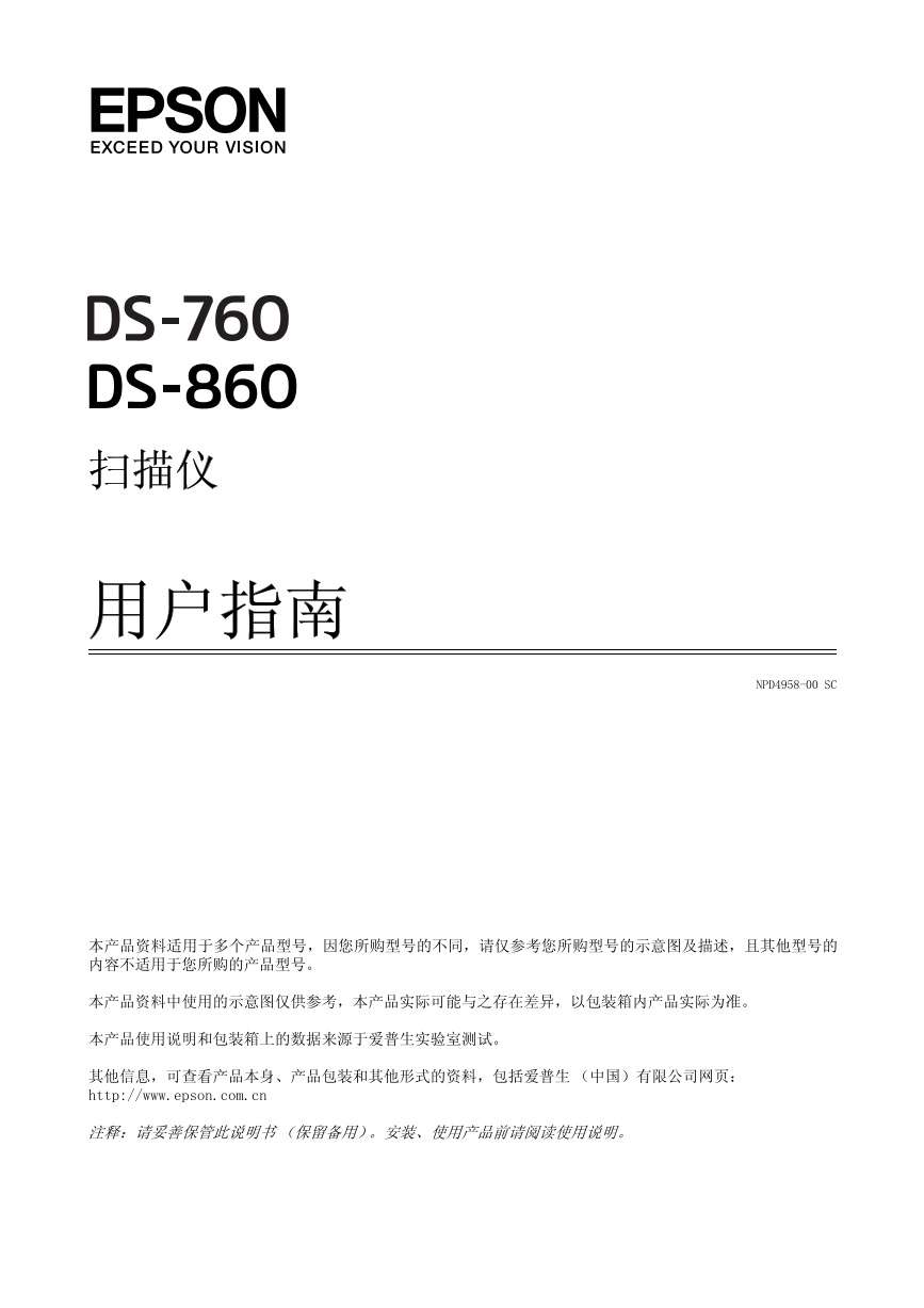爱普生扫描仪-DS-760说明书.pdf