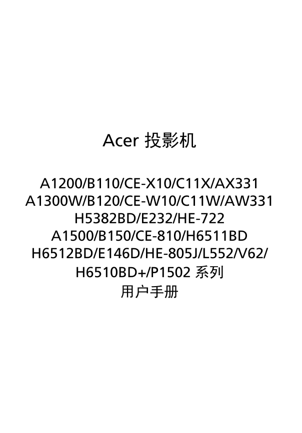 Acer投影机-A1200说明书.pdf