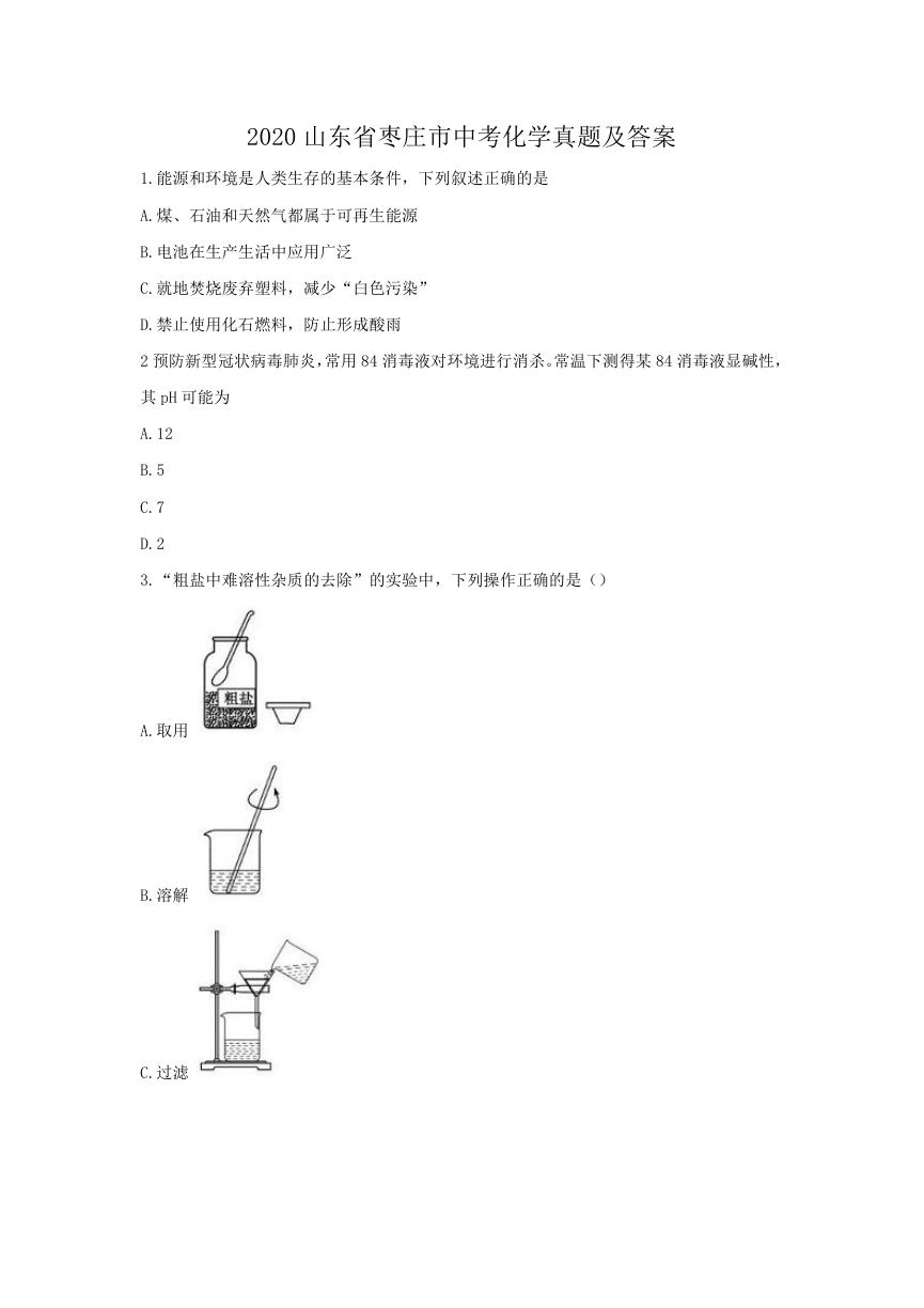 2020山东省枣庄市中考化学真题及答案.doc