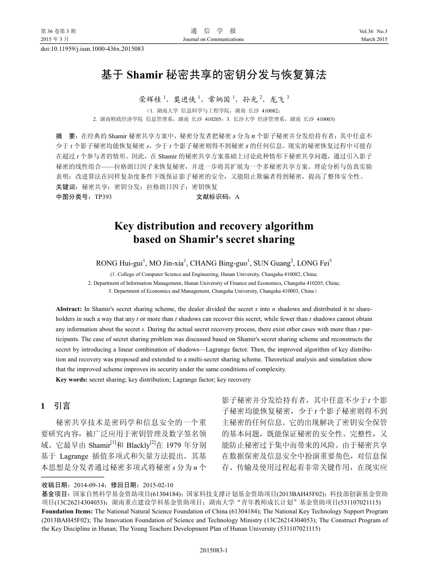 SHamir分发密钥机制.pdf
