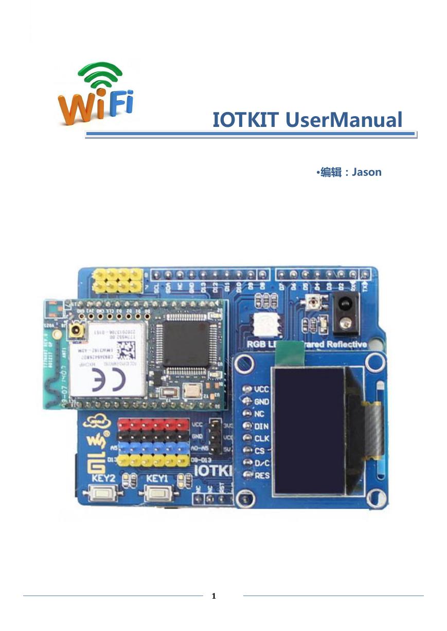 IOTKIT-EMW3162用户手册(IOTKIT_UserManualV1.0).pdf
