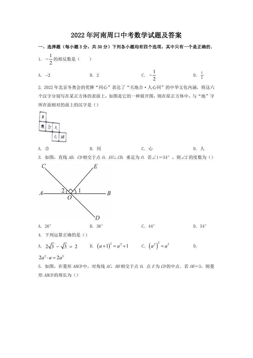 2022年河南周口中考数学试题及答案.doc