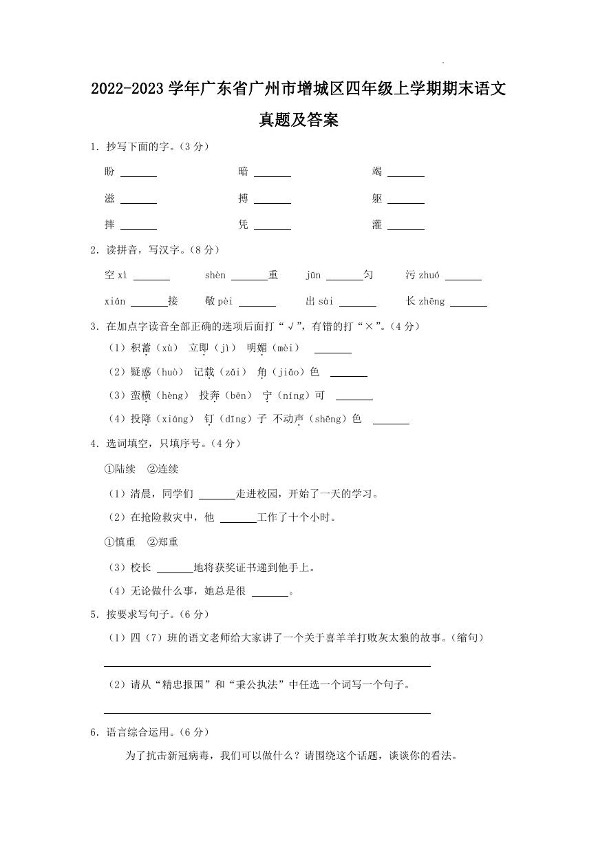 2022-2023学年广东省广州市增城区四年级上学期期末语文真题及答案.doc