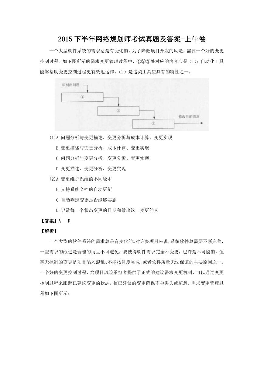 2015下半年网络规划师考试真题及答案-上午卷.doc