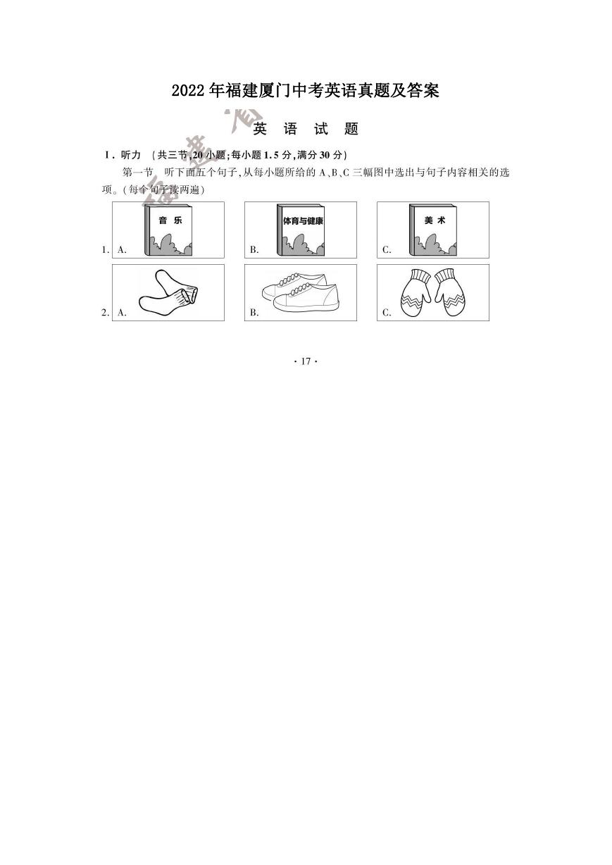 2022年福建厦门中考英语真题及答案.doc