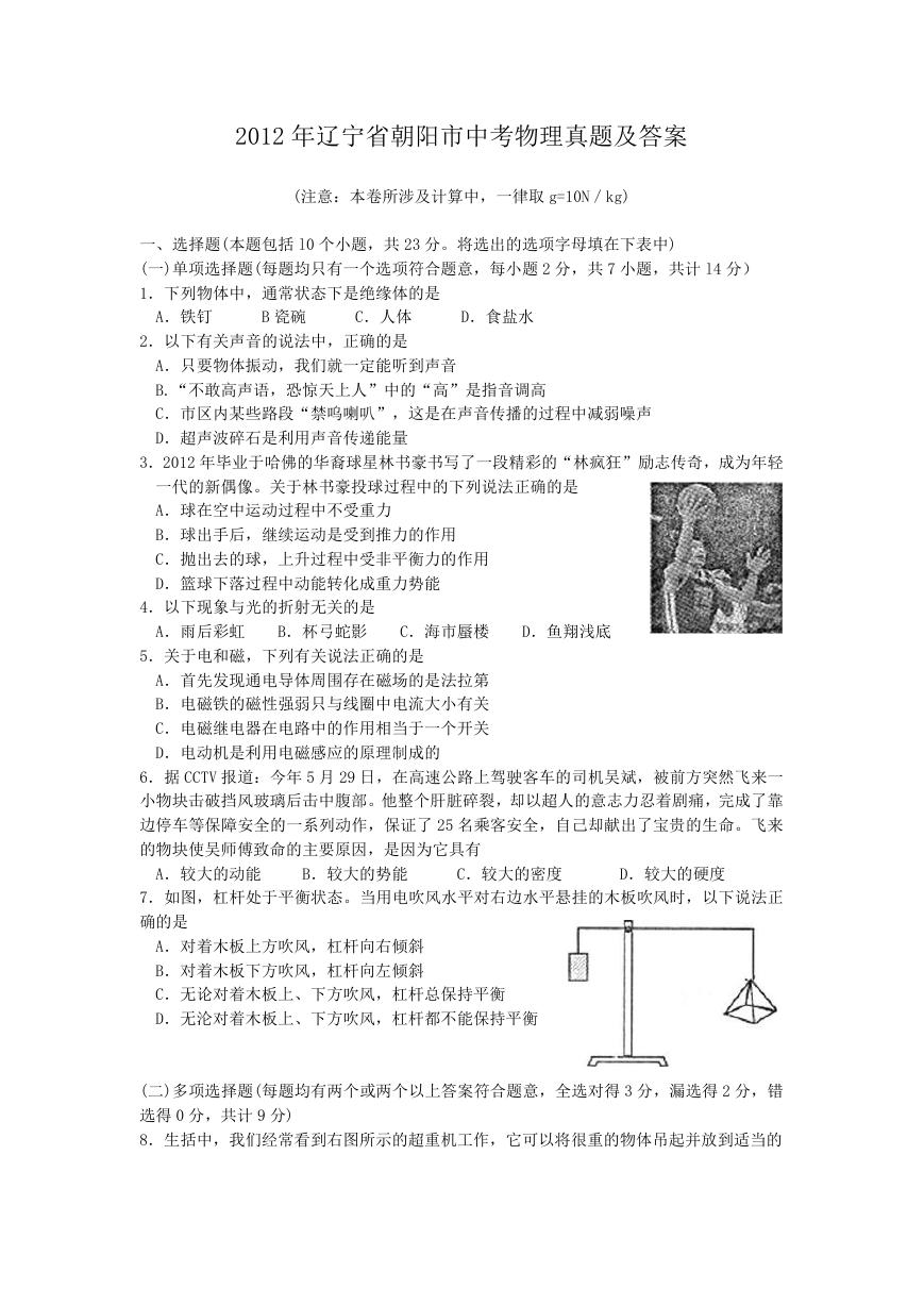 2012年辽宁省朝阳市中考物理真题及答案.doc
