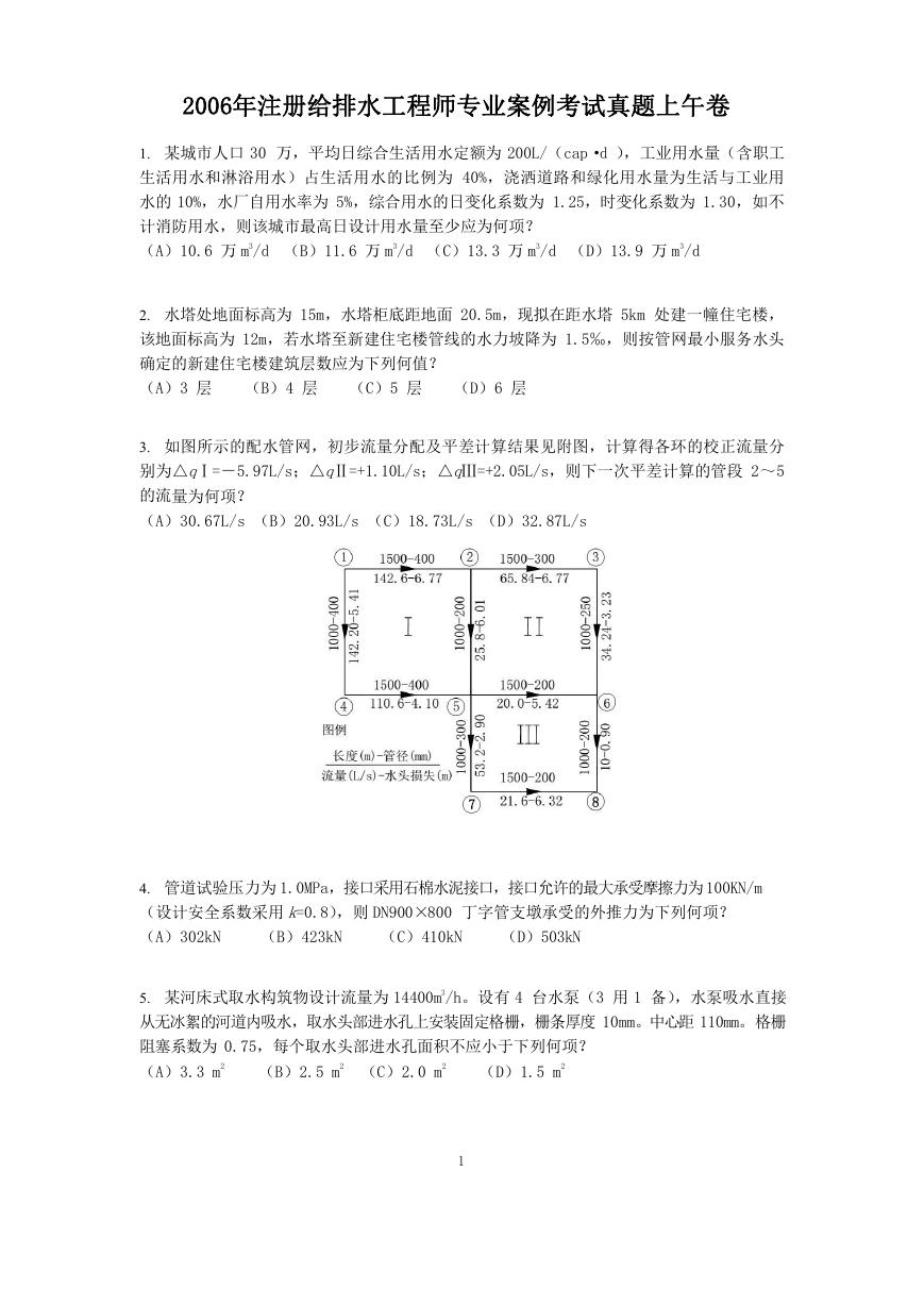 2006年注册给排水工程师专业案例考试真题上午卷.doc