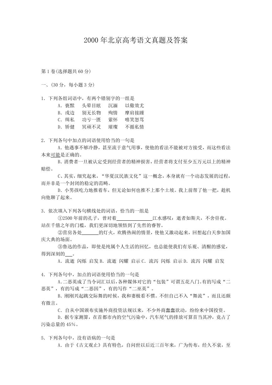 2000年北京高考语文真题及答案.doc