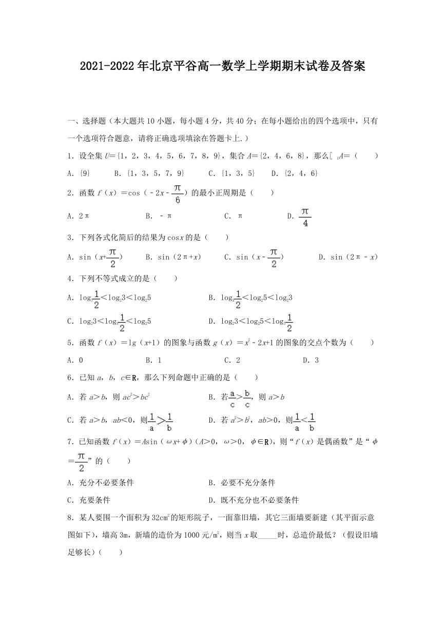 2021-2022年北京平谷高一数学上学期期末试卷及答案.doc