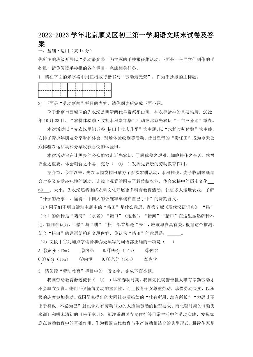 2022-2023学年北京顺义区初三第一学期语文期末试卷及答案.doc