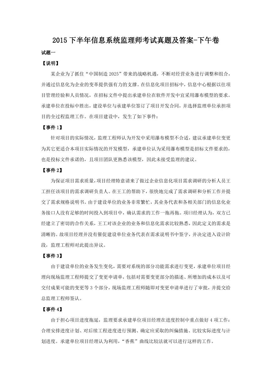 2015下半年信息系统监理师考试真题及答案-下午卷.doc