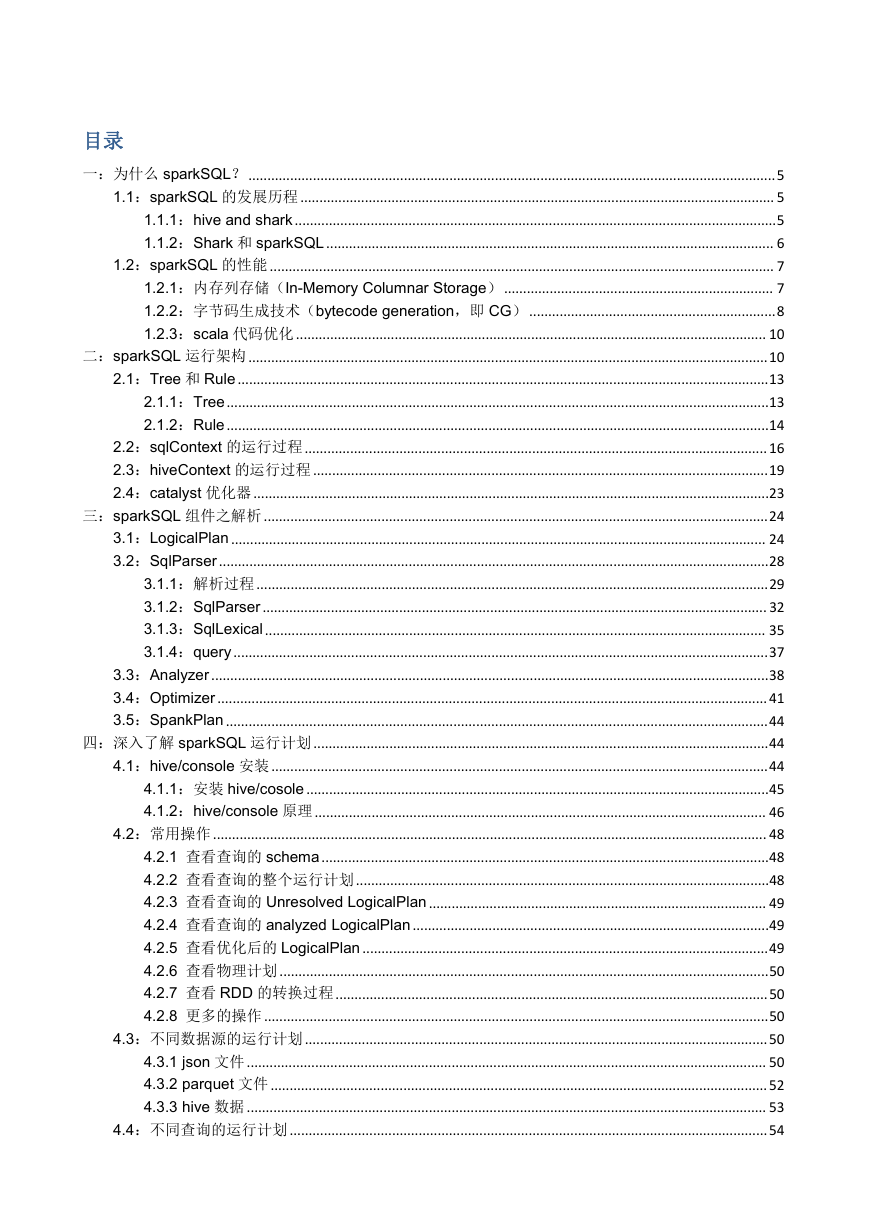SparkSql技术.docx