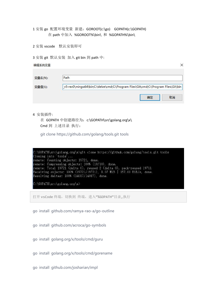 win10搭建vscode_go-ethereum调试.docx