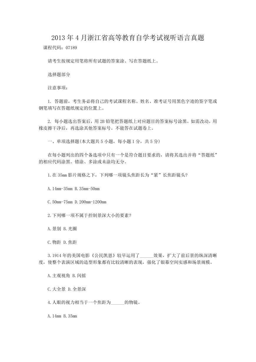 2013年4月浙江省高等教育自学考试视听语言真题.doc