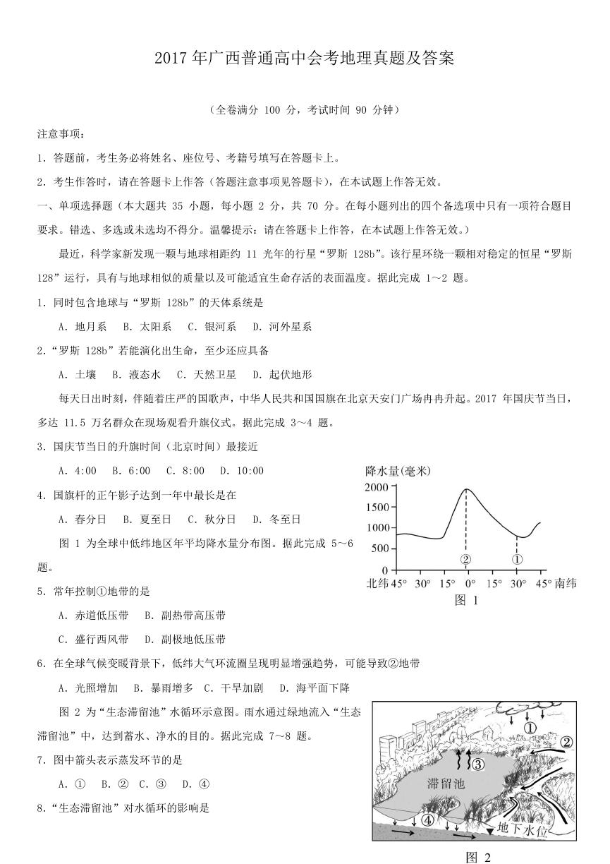 2017年广西普通高中会考地理真题及答案.doc