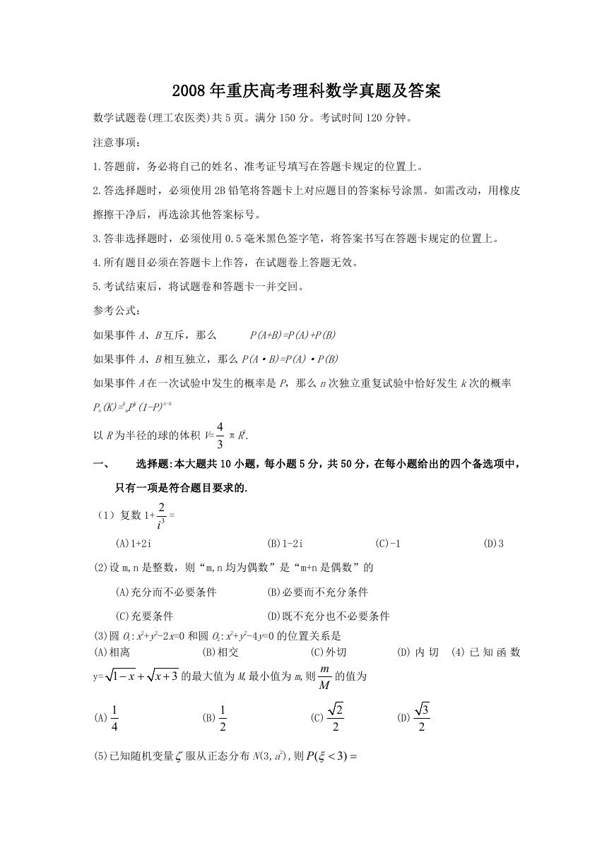 2008年重庆高考理科数学真题及答案.doc