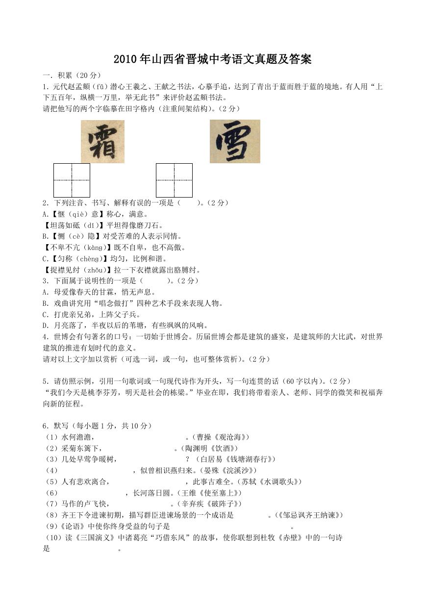 2010年山西省晋城中考语文真题及答案.doc